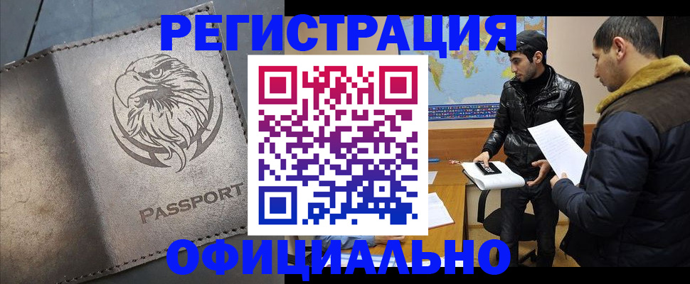 временная регистрация в Брянской области