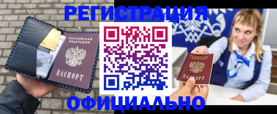 временная прописка в Брянской области