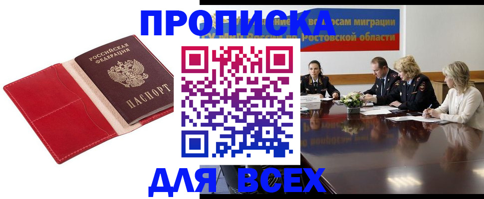 прописка законно в Брянской области