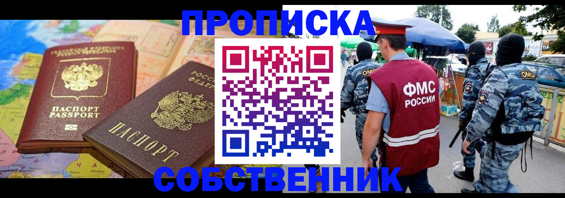 временная регистрация купить в Брянской области