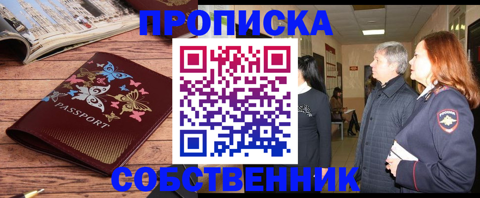 прописка ребенка в Брянской области