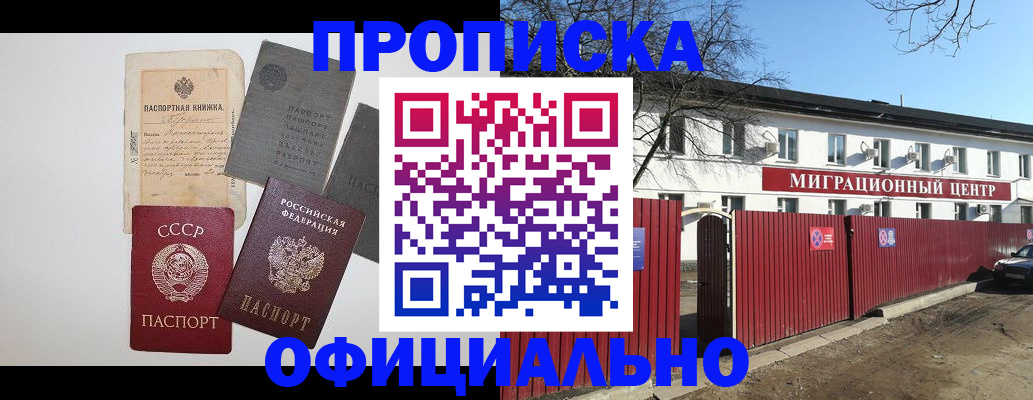 прописка паспорт в Брянской области